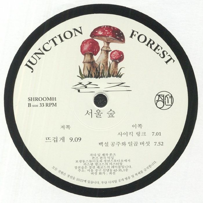 ( SHROOM 01 ) SONS - Seoul Forest EP (12") (1 per customer) Junction Forest Korea
