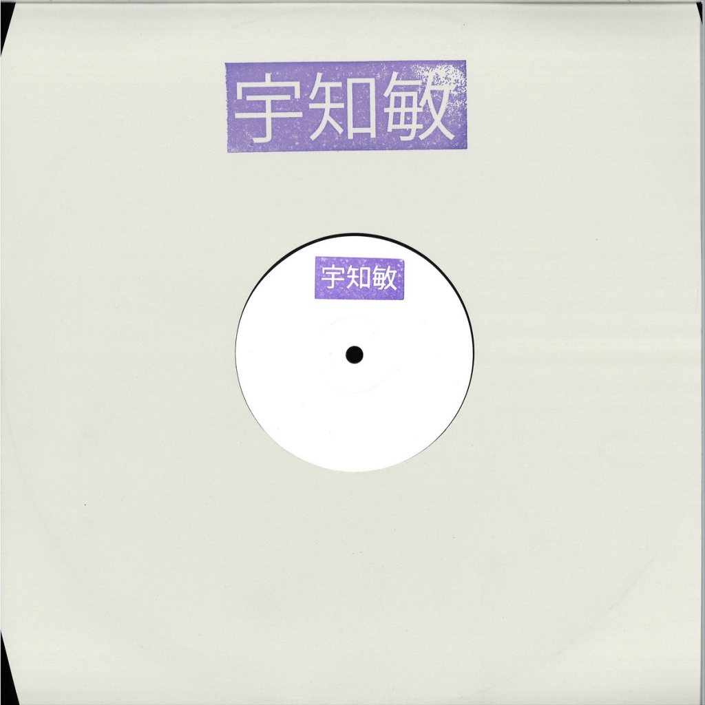 ( UCHITOSHI 5 ) UCHITOSHI - Mursakino (hand-stamped 12") YYK No Label