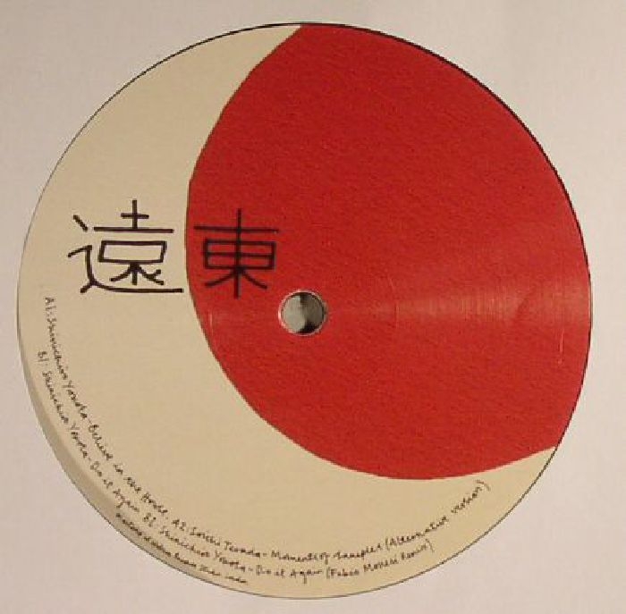( HHATRI 001 ) Soichi TERADA / SHINICHIRO YOKOTA - The Far East Transcripts EP (140 gram vinyl 12") - HHATRI (History Has A Tendency To Repeat Itself)