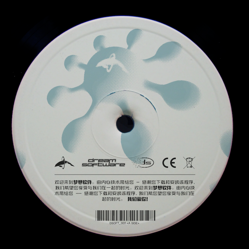 ( DSOFT 001 ) JON JONES - Hyla EP ( 12" vinyl ) Dream Software